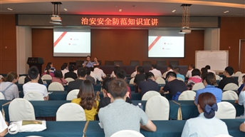 治安安全防范知識(shí)宣講