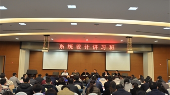 系統(tǒng)設(shè)計(jì)講習(xí)班