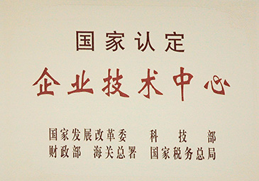 2012國家認(rèn)定企業(yè)技術(shù)中心