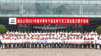 中青年干部培訓(xùn)