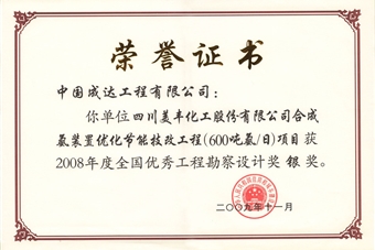 國家優秀工程勘察設計銀質獎