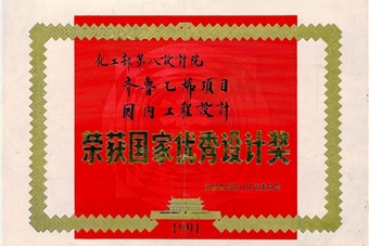 國家優秀設計金質獎