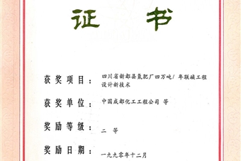 國家科技進步二等獎