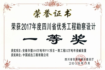 優秀工程勘察設計一等獎