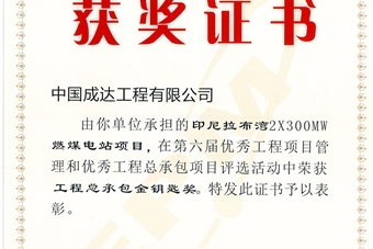 工程總承包金鑰匙獎