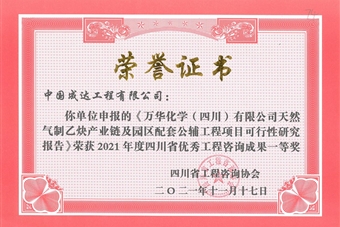 工程咨詢一等獎