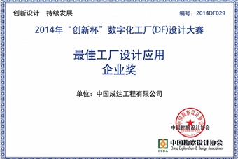 數字化工廠設計最佳工廠設計應用企業獎