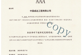 兩化融合管理體系評(píng)定證書