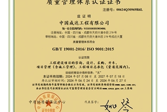 質(zhì)量管理體系證書