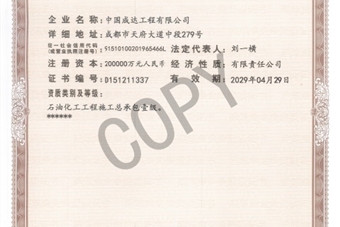 施工總承包資質(zhì)（壹級(jí)）